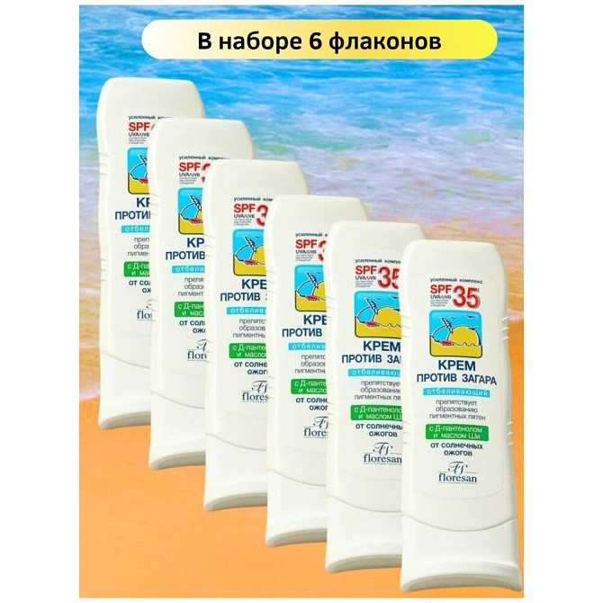 Флоресан крем против загара отбеливающий spf 35 125 мл  - изображение 1