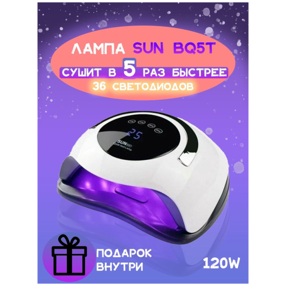 Лампа для сушки ногтей, для маникюра и педикюра SUN UV/LED 
