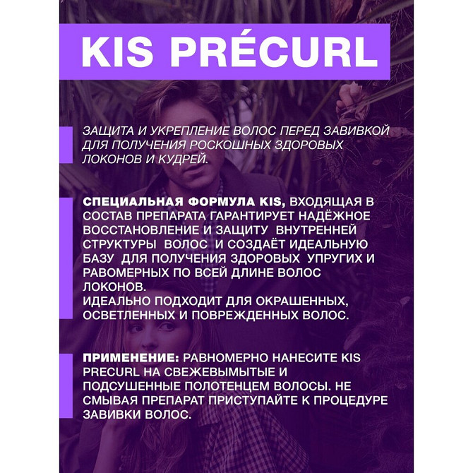 Восстановление и защита перед химической завивкой  - изображение 2