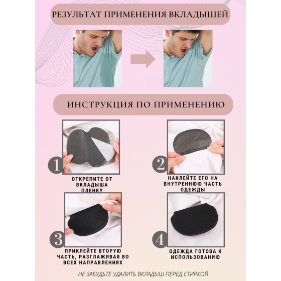 Вкладыши прокладки от пота подмышек для одежды одноразовые 10шт/5пар Черные. Размер L 