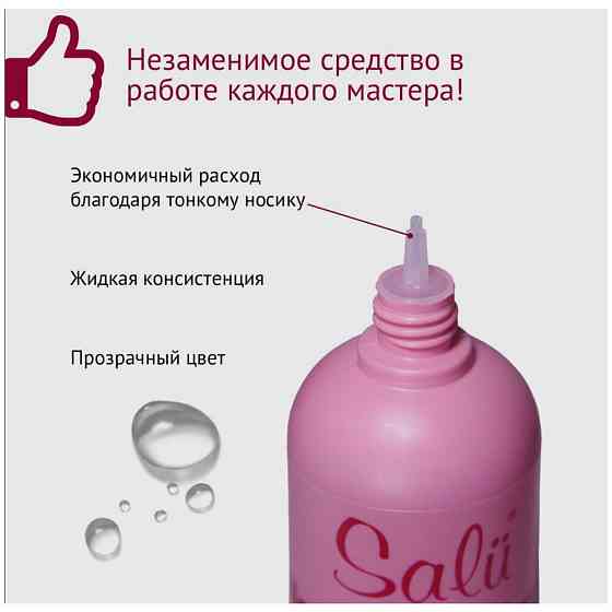 Laufwunder Средство для удаления кутикулы Salu, 50 мл 