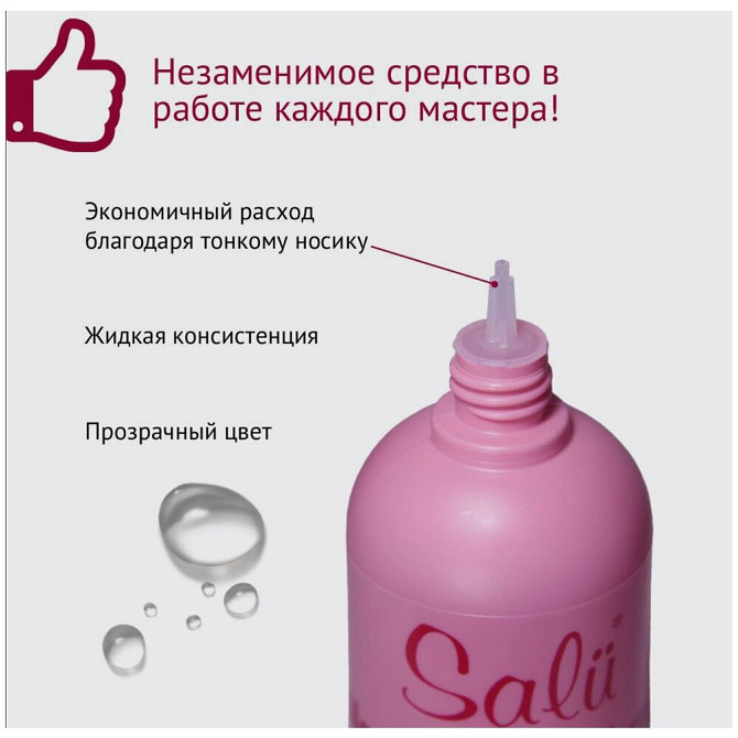 Laufwunder Средство для удаления кутикулы Salu, 50 мл  - изображение 2