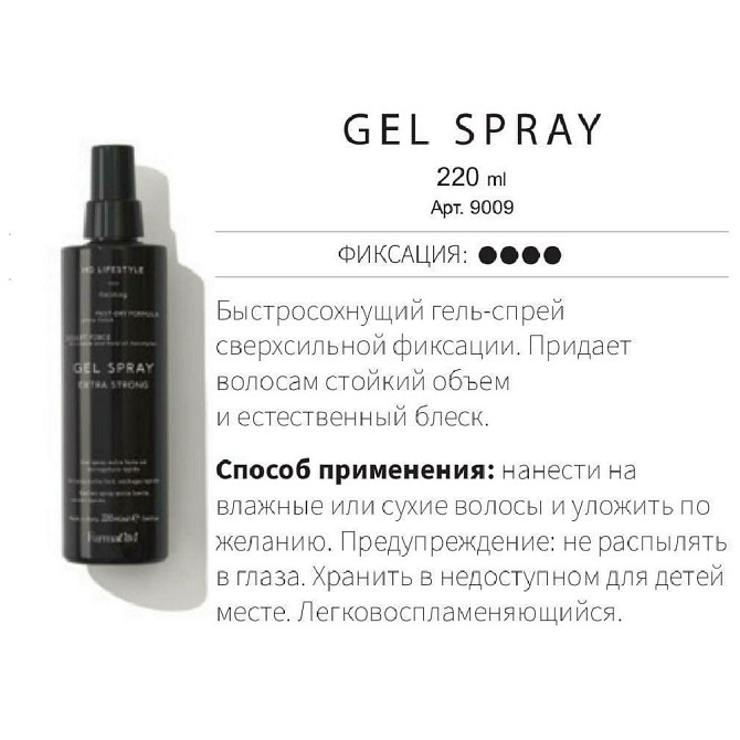 FarmaVita HD LIFE STYLE гель-спрей Extra Strong Gel Spray, экстрасильная фиксация, 220 мл  - изображение 2