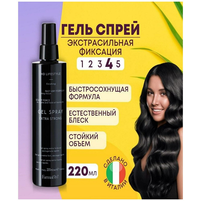 FarmaVita HD LIFE STYLE гель-спрей Extra Strong Gel Spray, экстрасильная фиксация, 220 мл  - изображение 1