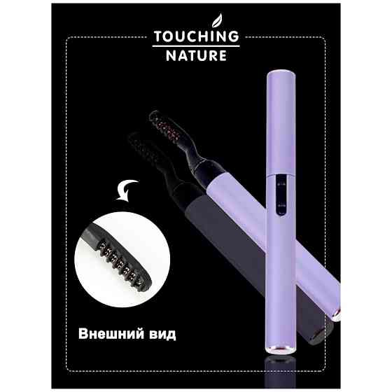 Touching Nature Плойка для завивки ресниц RYP53-29 голубой 