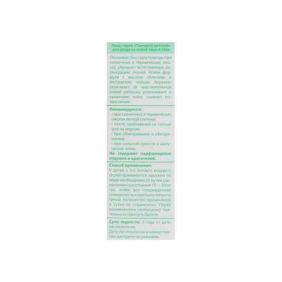 Пена-спрей детский для лица и тела BC, 130 мл 