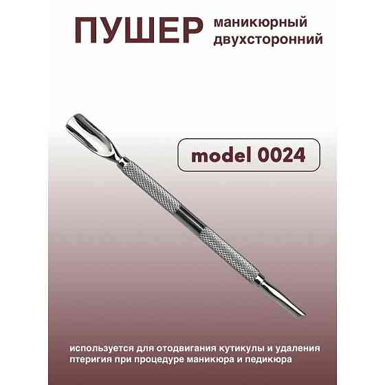 Пушеры маникюрные ЗаточкаМСК 0 
