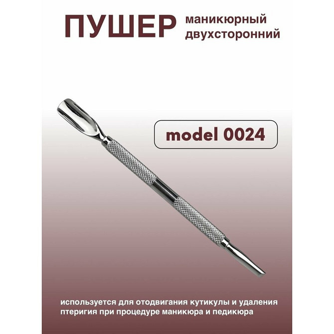 Пушеры маникюрные ЗаточкаМСК 0  - изображение 1