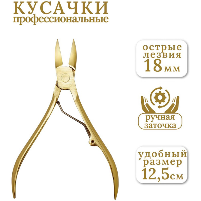 QUILIN Кусачки для ногтей педикюрные ручная заточка золото Q1050GS  - изображение 1
