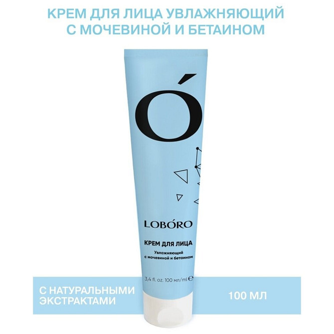 LOBORO / Крем для лица увлажняющий с мочевиной и бетаином, 100 мл  - изображение 1