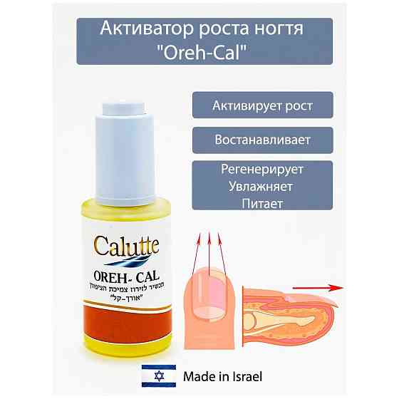 Активатор роста ногтя "Oreh-Cal" 