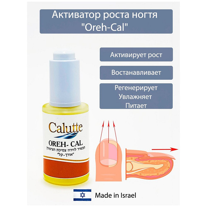 Активатор роста ногтя "Oreh-Cal"  - изображение 1