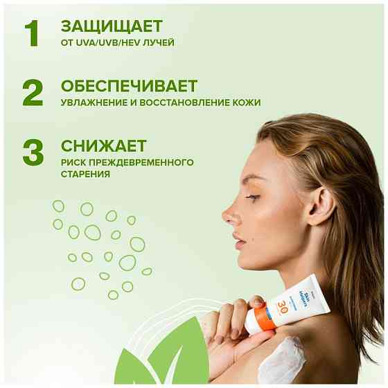 Skin Helpers крем Sunscreen SPF 30, 50 мл 