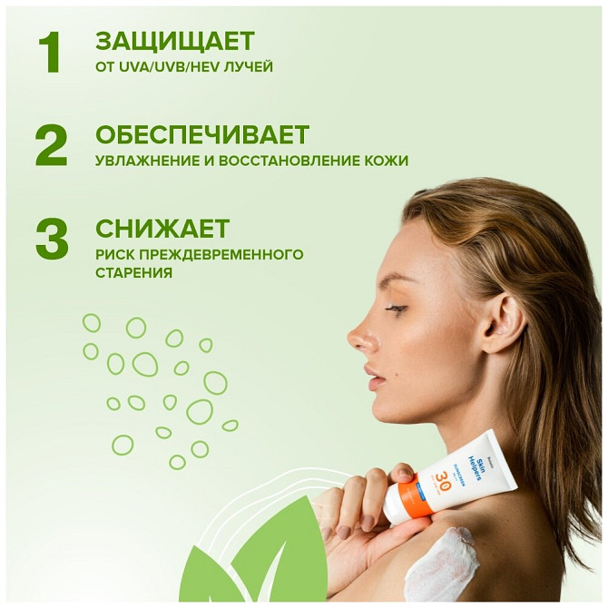 Skin Helpers крем Sunscreen SPF 30, 50 мл  - изображение 3