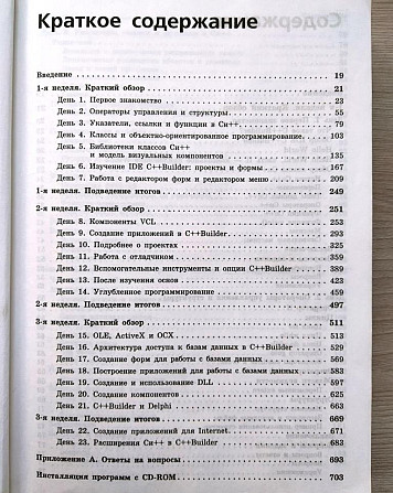 Программирование C+Builder Тверь - изображение 4