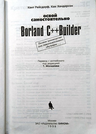 Программирование C+Builder Тверь - изображение 2