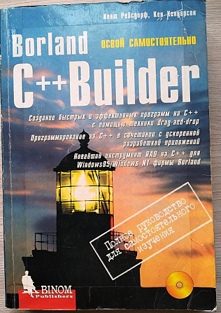 Программирование C+Builder Тверь - изображение 1