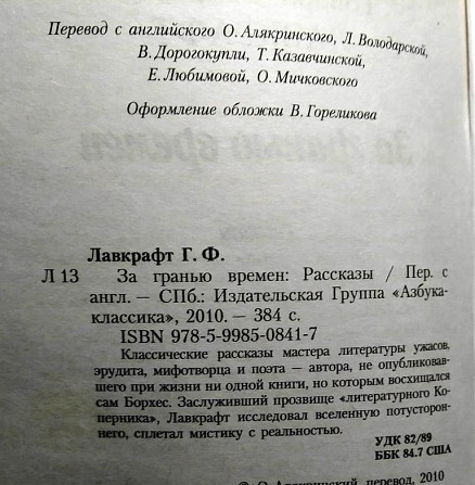 За гранью времен. Лавкрафт 2010 г Тверь - изображение 3