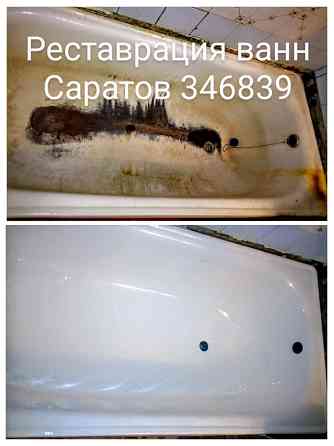 Эмалировка ванны в Саратове Саратов