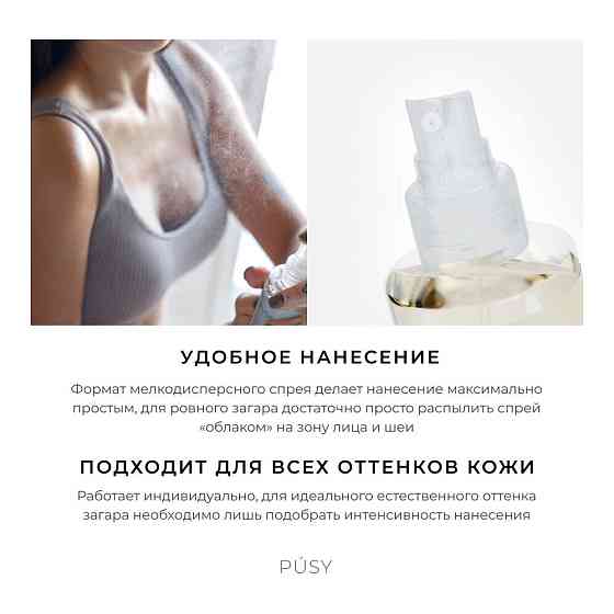 Автозагар PUSY для лица и шеи спрей с эффектом сияния кожи уходовый увлажняющий тонирующий моменталь 