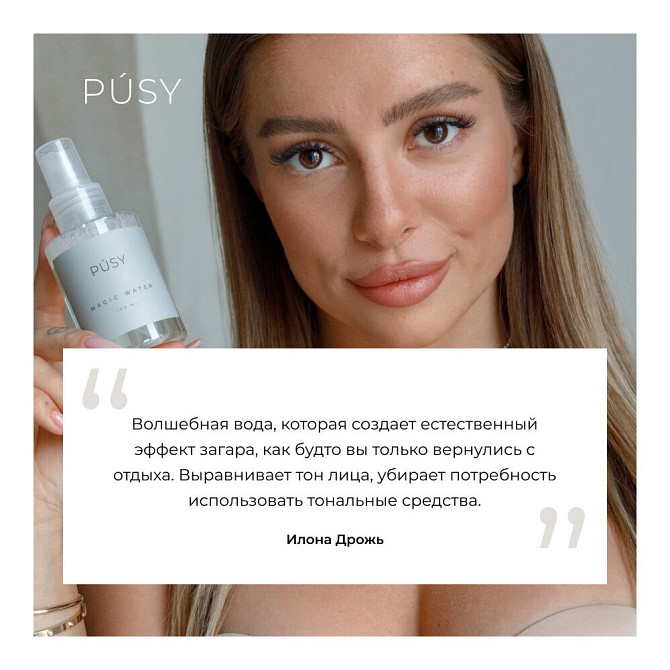 Автозагар PUSY для лица и шеи спрей с эффектом сияния кожи уходовый увлажняющий тонирующий моменталь  - изображение 2