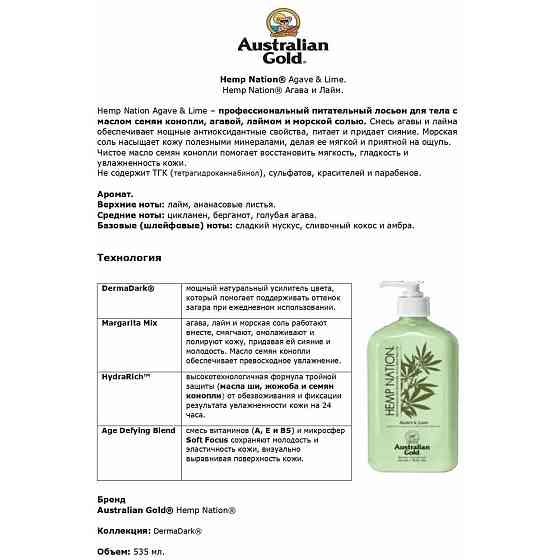 Лосьон для тела Hemp Nation Agave & Limе Australian Gold 