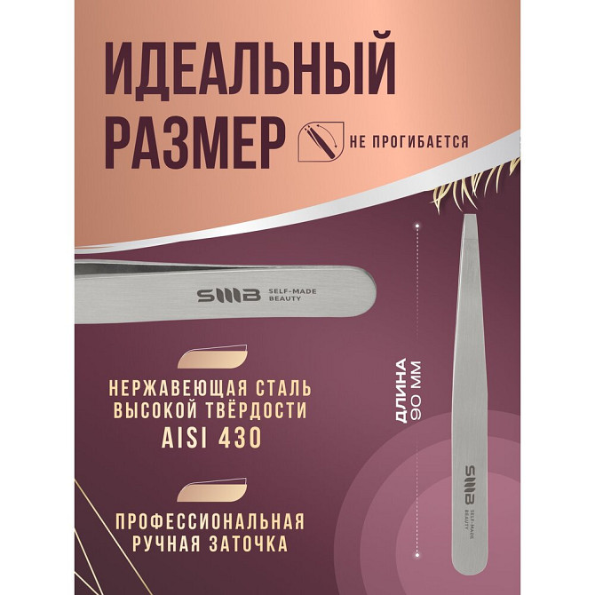 Пинцет для бровей SMB профессиональный прямой  - изображение 2