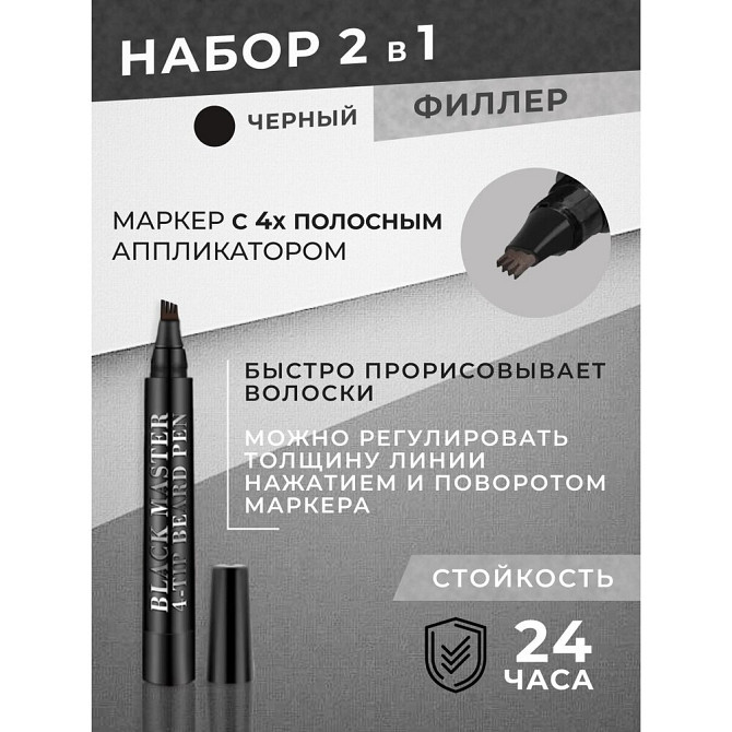 Филлер маркер для бороды с щеткой расческой, мужской набор для ухода за бородой и усами, бровями и в  - изображение 3
