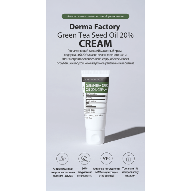 Крем DERMA FACTORY для лица тающий с маслом семян зеленого чая, 30 мл.  - изображение 2
