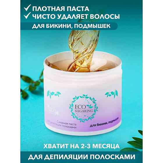 Ecosugaring Экошугаринг Сахарная паста для шугаринга и депиляции средняя (Pro 2) 200 грамм 