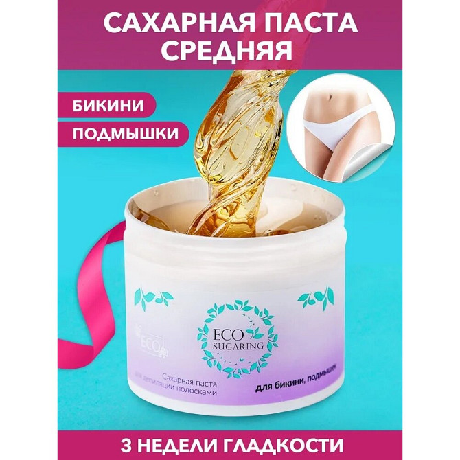 Ecosugaring Экошугаринг Сахарная паста для шугаринга и депиляции средняя (Pro 2) 200 грамм  - изображение 1