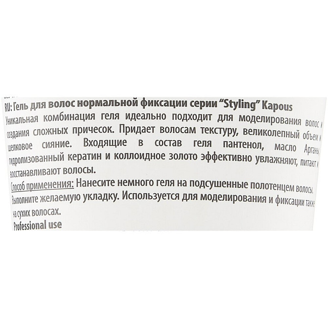 KAPOUS Гель для волос нормальной фиксации Gel Normal 150 мл  - изображение 3