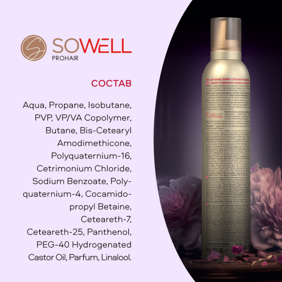 Мусс для волос SoWell Ultimate Protection, термозащита, сильная фиксация, 200 мл 