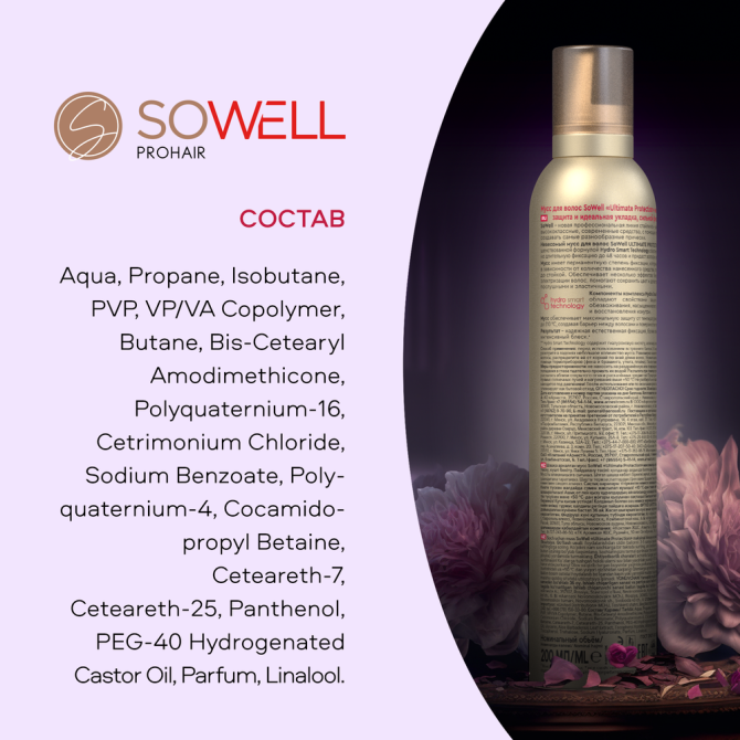 Мусс для волос SoWell Ultimate Protection, термозащита, сильная фиксация, 200 мл  - изображение 1