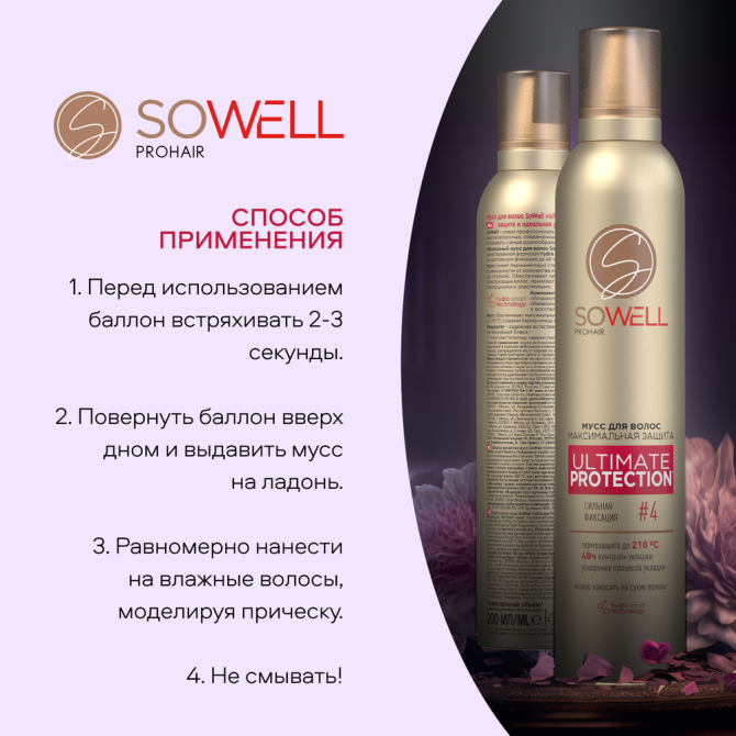 Мусс для волос SoWell Ultimate Protection, термозащита, сильная фиксация, 200 мл  - изображение 3