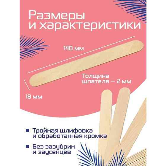 Шпатели широкие для депиляции и шугаринга деревянные, для поделок, 100 шт 