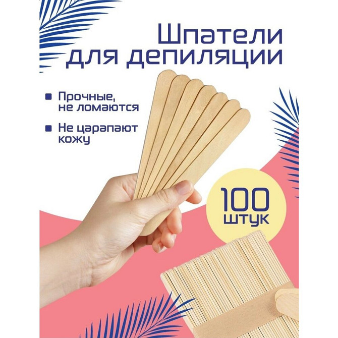 Шпатели широкие для депиляции и шугаринга деревянные, для поделок, 100 шт  - изображение 1