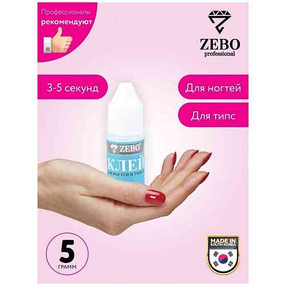 Zebo Professional клей для типсов, 5 г 