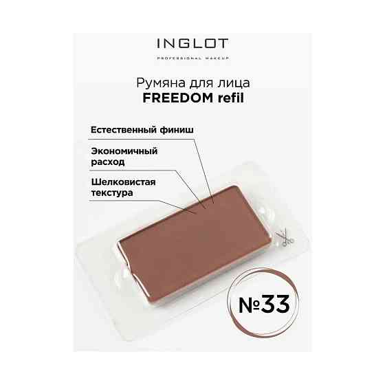 Румяна для лица INGLOT системы FREEDOM Radiant Skin Face Blush №47 