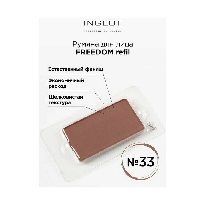 Румяна для лица INGLOT системы FREEDOM Radiant Skin Face Blush №47  - изображение 3