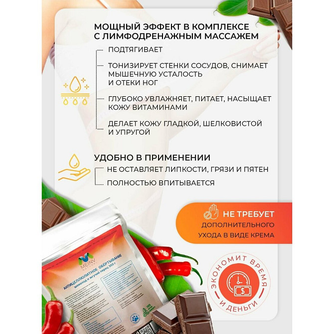MEINV Антицеллюлитное обертывание для тела похудения женщинам Шоколад и Жгучий перец, 300 г  - изображение 2