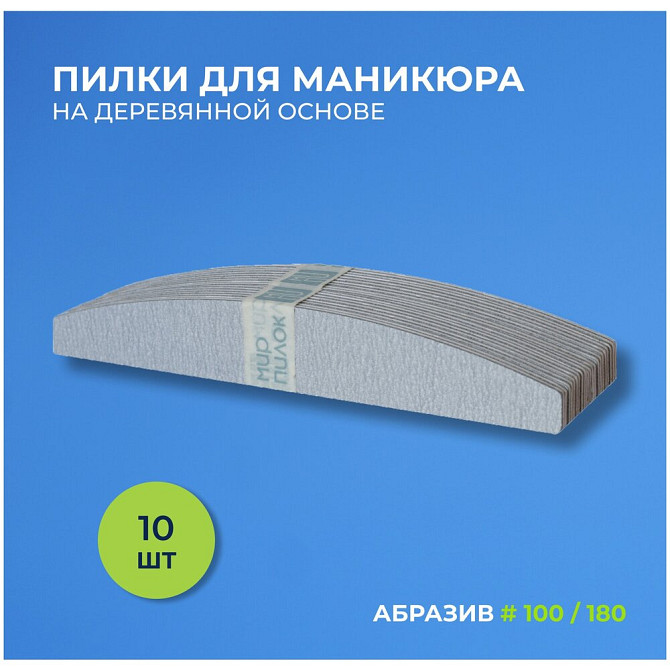 Пилка мост зебра на деревянной основе, абразив 100/180, длина 180 мм, 10 шт/уп  - изображение 1