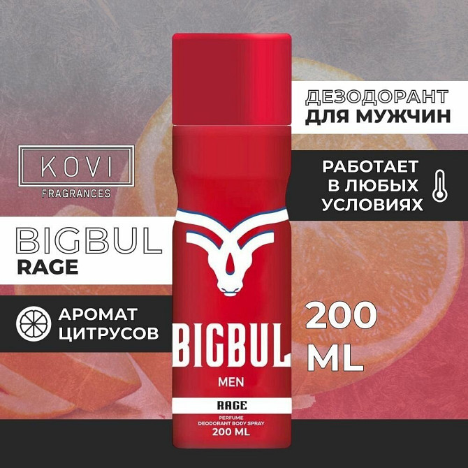 Дезодорант для мужчин 200мл - KOVI BIGBUL Rage  - изображение 1