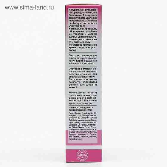 Натуральный «Фитодепилятор» для бикини с чередой, ромашкой, календулой и маслом оливы, 100 мл 