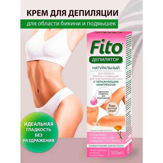 Натуральный «Фитодепилятор» для бикини с чередой, ромашкой, календулой и маслом оливы, 100 мл 