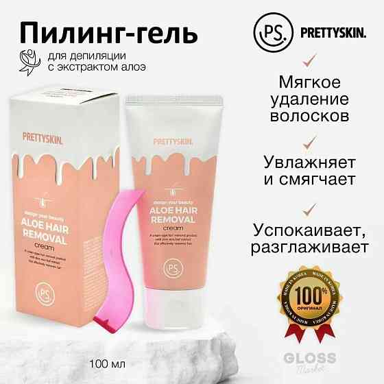 Pretty Skin~Увлажняющий крем для депиляции с алоэ~Design Your Beauty Aloe Hair Removal Cream 