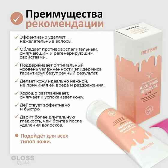 Pretty Skin~Увлажняющий крем для депиляции с алоэ~Design Your Beauty Aloe Hair Removal Cream 