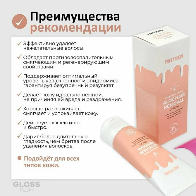 Pretty Skin~Увлажняющий крем для депиляции с алоэ~Design Your Beauty Aloe Hair Removal Cream  - изображение 3
