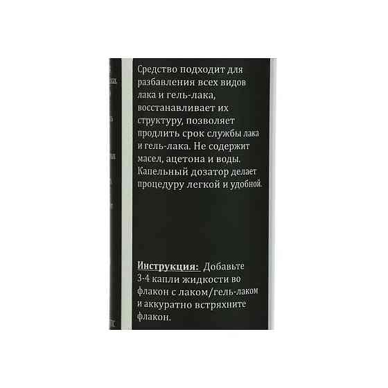 Жидкость Gel-Off для разбавления всех видов лака и гель-лака, 60 мл 