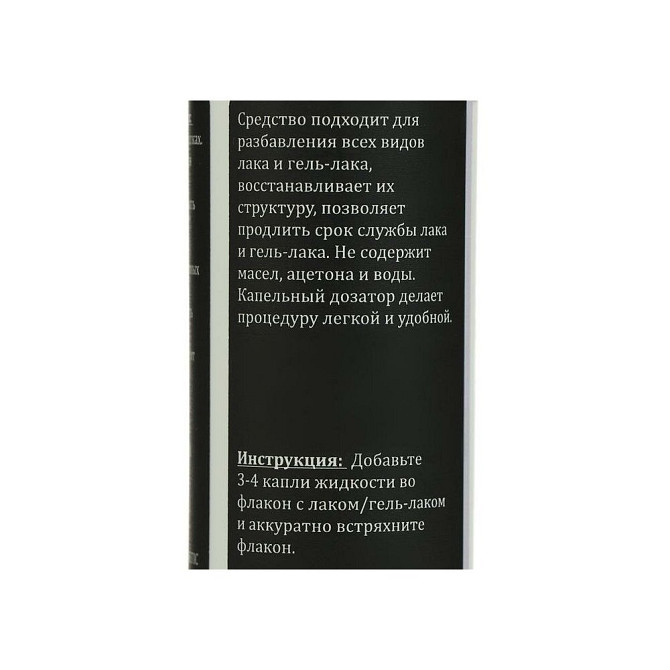 Жидкость Gel-Off для разбавления всех видов лака и гель-лака, 60 мл  - изображение 3